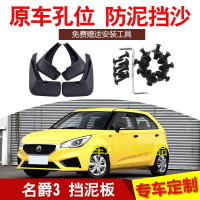 2017款1.5L自动尊享互联网版名爵3汽车挡泥板改装MG3专用配件皮瓦