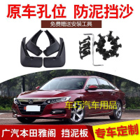 2018款260TURBO旗舰版本田雅阁汽车挡泥板改装专用配件免打孔皮瓦
