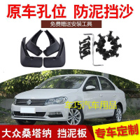 大众老款桑塔纳3000挡泥板桑塔纳志俊000专用原装汽车挡泥板皮瓦