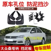 大众老款桑塔纳3000挡泥板桑塔纳志俊000专用原装汽车挡泥板皮瓦