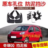奇瑞QQ3挡泥板12款专用原装汽车前后轮改装13老款奇瑞QQ挡泥板皮