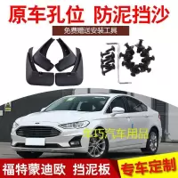 新蒙迪欧挡泥板改装专用配件2017款福特13年款致胜软胶档泥板皮瓦