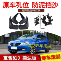 汽车专用挡泥板改装配件原厂 2014年款宝骏610原装装饰皮瓦挡泥板