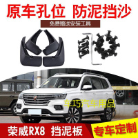 荣威RX3 RX5 RX8荣威MARVEL X汽车专用原装原厂挡泥板皮瓦配件