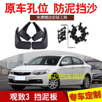 观致3 SUV挡泥板专用观致3三厢两厢轿车汽车原厂配件改装饰挡泥皮