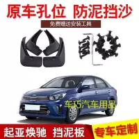 起亚焕驰挡泥板汽车配件原厂改装装饰专用2017款标准型挡泥皮瓦