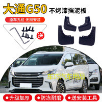 2019款大通G50挡泥板原装配件改装上汽大通g50装饰前后车轮挡泥皮