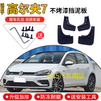 一汽大众高尔夫7挡泥板原装专用18款高尔夫七装饰汽车前后轮档皮