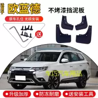 三菱欧蓝德挡泥板原厂原装专用18/19款欧兰德汽车配件前后档泥皮