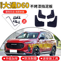 上气大通D60挡泥板原厂原装专用2019款汽车改装配件前后轮档泥皮
