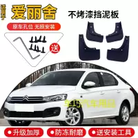 东风雪铁龙全新爱丽舍挡泥板14原装2017新老款汽车配件前后轮档皮