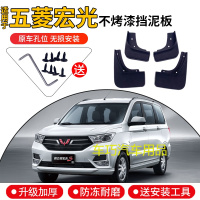 五菱宏光挡泥板原装老款18宏光S汽车改装配件前后轮内衬档泥皮瓦
