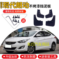 北京现代朗动挡泥板13原厂15原装专用16款郎动汽车前后轮胎档泥皮