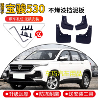 宝骏530挡泥板原厂专用2019款宝俊530汽车改装配件前后轮胎档泥皮