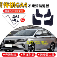 广汽传祺GA4挡泥板原厂专用2018款传奇ga4汽车装饰配件前后档泥皮