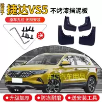 汽大众捷达VS5挡泥板原厂原装专用2019款vs5汽车配件前后轮档泥皮