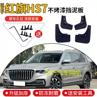 红旗HS7挡泥板原厂原装专用2019款改装汽车配件装饰前后轮档泥皮
