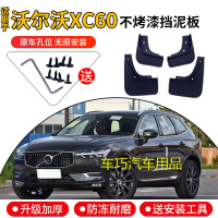 适用于2020款沃尔沃XC60挡泥板原装配件改装19年xc60前后轮挡泥皮