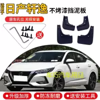 适用于东风日产尼桑新轩逸挡泥板原厂18原装19款经典轩逸汽车配件