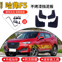 长城哈弗F5挡泥板原厂原装专用哈佛F5汽车配件装饰前后轮胎档泥皮