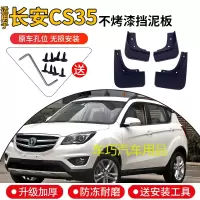 长安CS35挡泥板原厂18原装专用2019款cs35plus汽车配件前后档泥皮