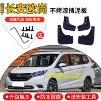 长安欧尚A600挡泥板16原装EV专用2017款欧尚A800汽车前后轮档泥皮