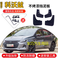 雪佛兰科沃兹挡泥板原装专用2019款雪弗兰科沃滋汽车改装前后档皮