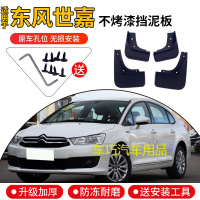 雪铁龙世嘉挡泥板10原厂12专用2013款东风c4世嘉汽车前后轮档泥皮