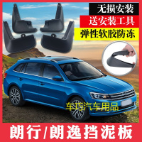 2017款大众朗行挡泥板专用汽车用品配件内衬挡泥板皮瓦配件改装
