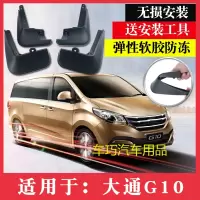 上汽大通G10挡泥板专用汽车改装配件档泥板前后轮挡泥板皮瓦皮