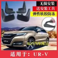 东风本田URV挡泥板专用前后改装配件UR-V泥皮2017款18款URV挡泥板