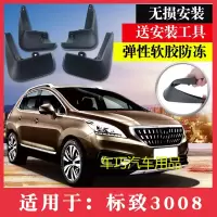 东风标致3008挡泥板汽车配件轮软胶标致13-18款3008挡泥皮档泥瓦
