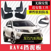 丰田rav4挡泥板08/09/12/15/16新款荣放RAV4挡泥皮专用挡泥瓦配件