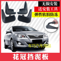 丰田花冠挡泥板改装专用汽车装饰前轮配件软胶新老款花冠挡泥板皮