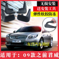 别克君威挡泥板 05/06/07/08款君威专用挡泥板皮泥瓦改装件 配件