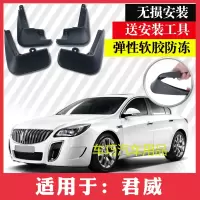 别克君威挡泥板改装专用配件软胶09-17款新全新君威前后挡泥板皮