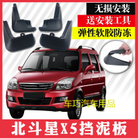 北斗星X5挡泥板专用改装配件软胶13/15/16款北斗星x5前后挡泥板皮