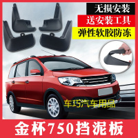 华晨金杯750挡泥板文物单位跨街麻虾变配