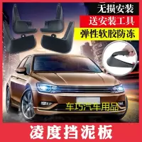 大众凌度挡泥板改装专用汽车用品配件软胶15/16/17款凌度挡泥板皮
