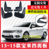 大众宝来挡泥板改装专用汽车用品配件软胶13/14/15款宝来挡泥皮