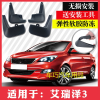 奇瑞艾瑞泽3挡泥板专用改装汽车配件软胶艾瑞泽3前轮挡泥板皮瓦