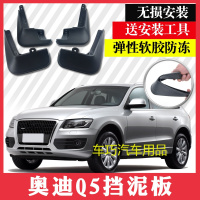 奥迪Q5挡泥板板09-17款新Q5软挡泥皮改装免打孔专用软胶挡泥板皮