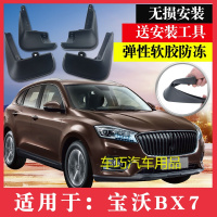 宝沃BX7挡泥板 BX7挡水板挡泥瓦挡泥皮 17 18款BX7改装前后挡泥板