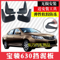 宝骏630挡泥板11/12/13/14/15/16款专用挡泥皮宝骏630轮胎挡泥瓦