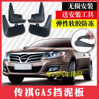 广汽传祺ga5挡泥板软胶改装专用汽车用品软胶配件传祺GA5挡泥皮