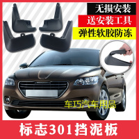 标志301挡泥板改装专用汽车用品配件软胶东风标致301前后挡泥板皮