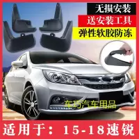 比亚迪速锐挡泥板专用轮胎BYD汽车改装配件15-18款速锐挡泥板皮
