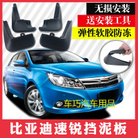 比亚迪速锐挡泥板汽车改装配件BYD新款速锐挡泥板专用胶皮挡泥瓦