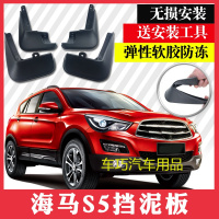 海马S5挡泥板专车专用海马S5 young挡泥皮 s5汽车轮胎挡泥瓦配件