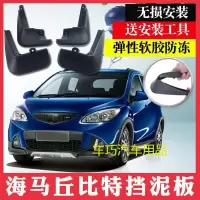 海马丘比特挡泥板 专车专用海马丘比特挡泥皮 汽车轮胎挡泥瓦配件